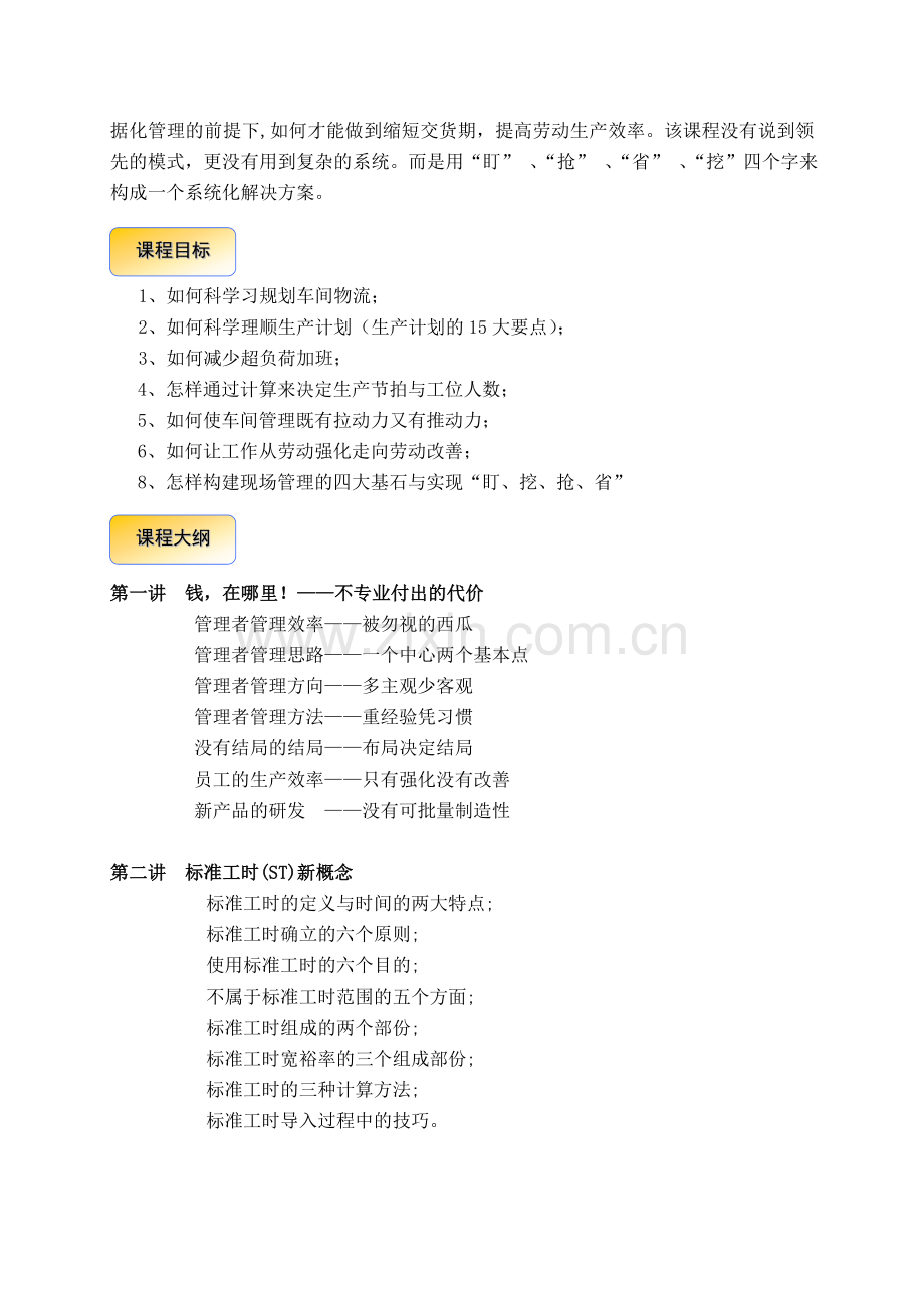 标准工时与生产线平衡管理实战技能训练(陈志华老师).doc_第2页