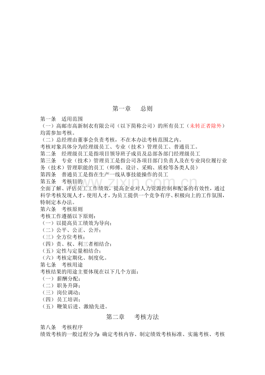 某某有限公司员工绩效考核方案(DOC-48页).doc_第2页