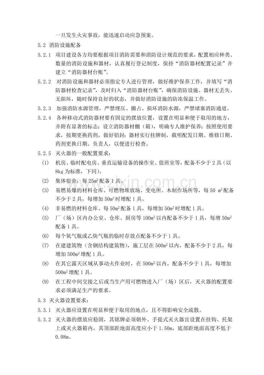 22-项目现场消防安全管理规定.doc_第2页