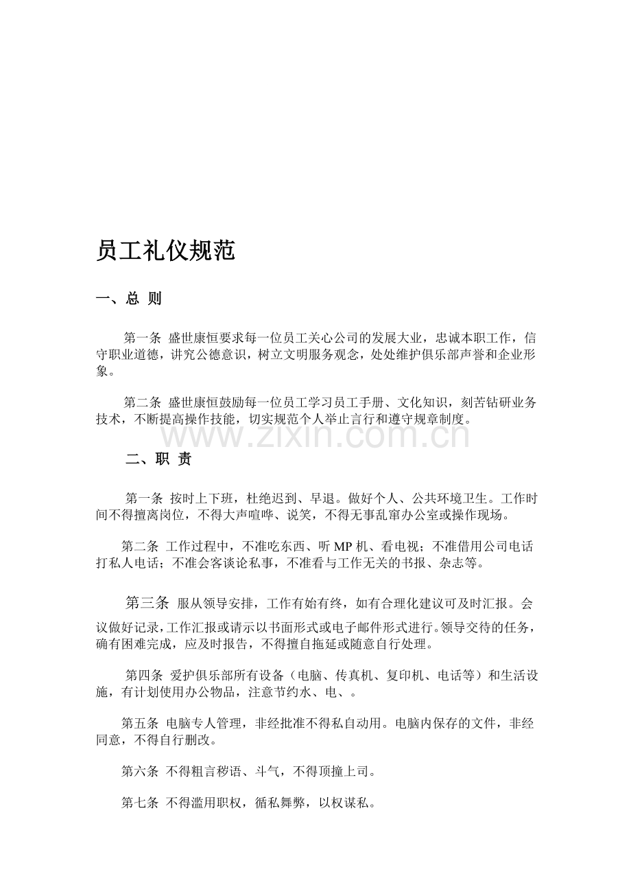 公司礼仪规范.doc_第1页