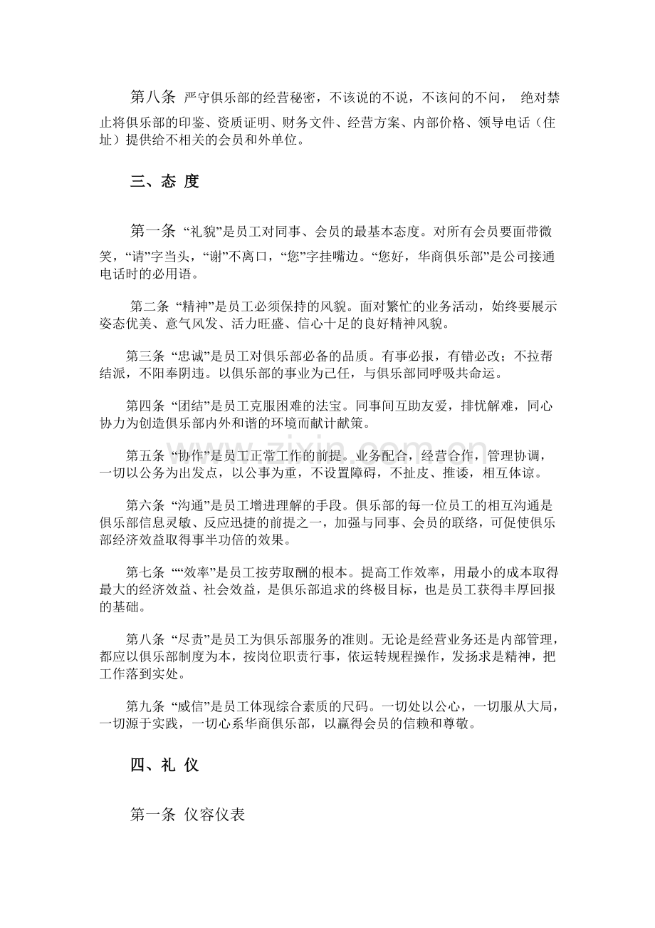 公司礼仪规范.doc_第2页