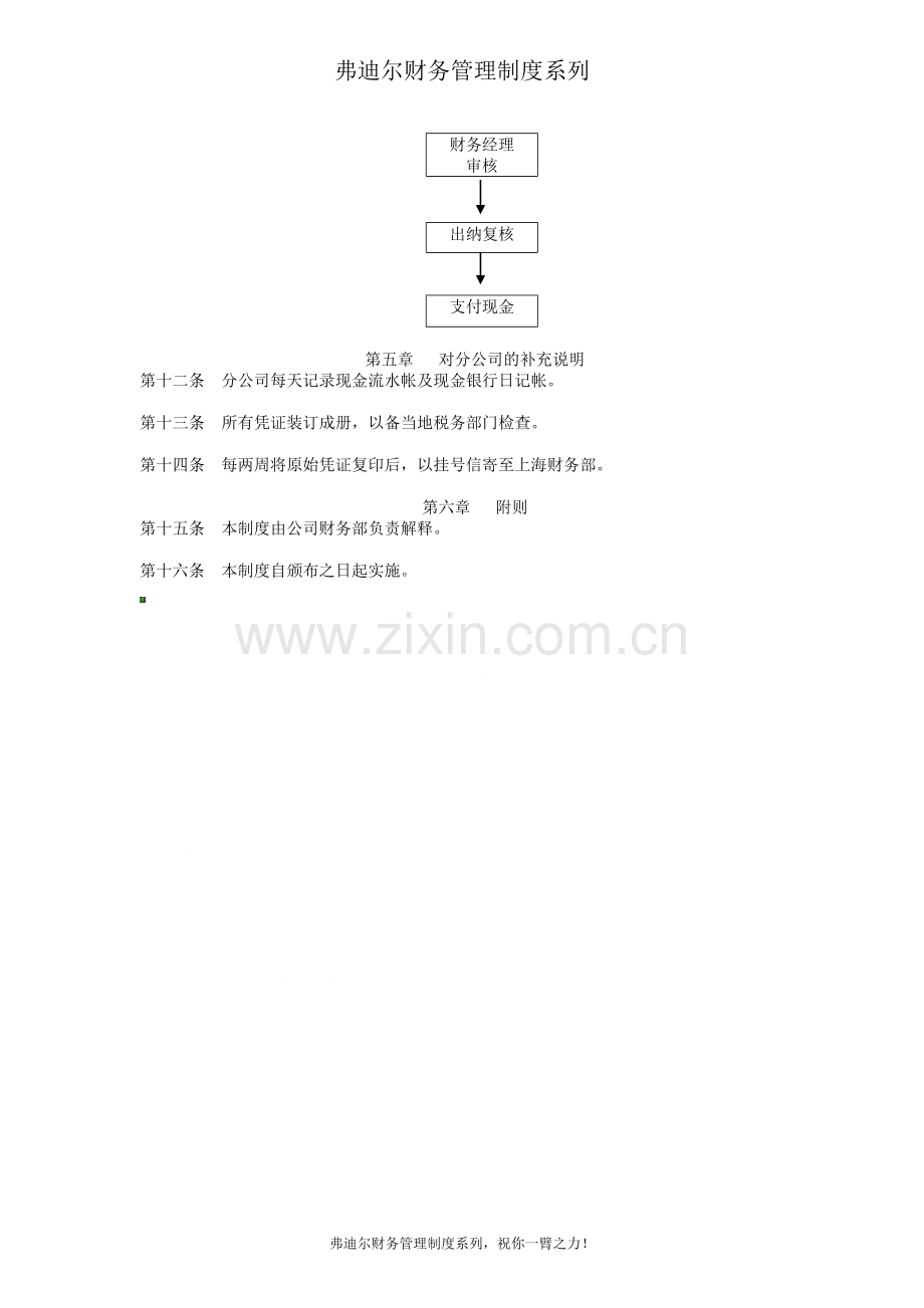 弗迪尔财务制度系列-XX公司借款及报销制度.doc_第2页