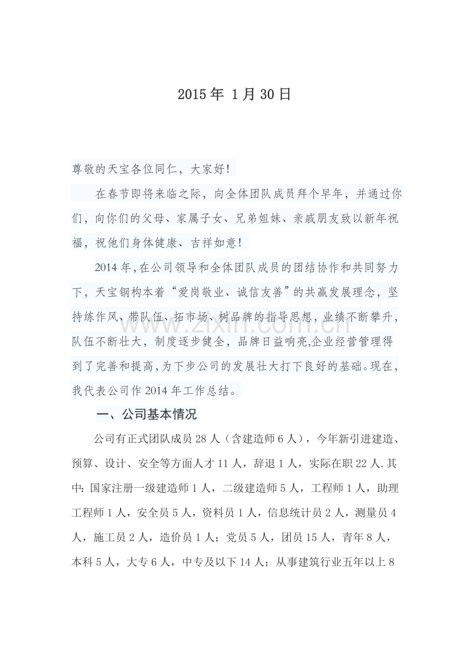 云南天宝钢结构工程有限公司2014年度工作总结.doc_第2页