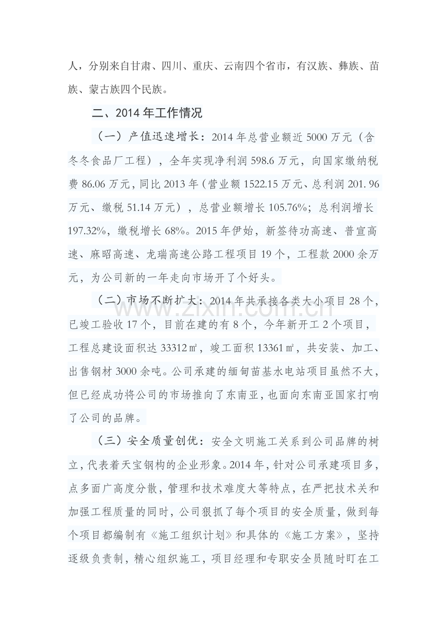 云南天宝钢结构工程有限公司2014年度工作总结.doc_第3页