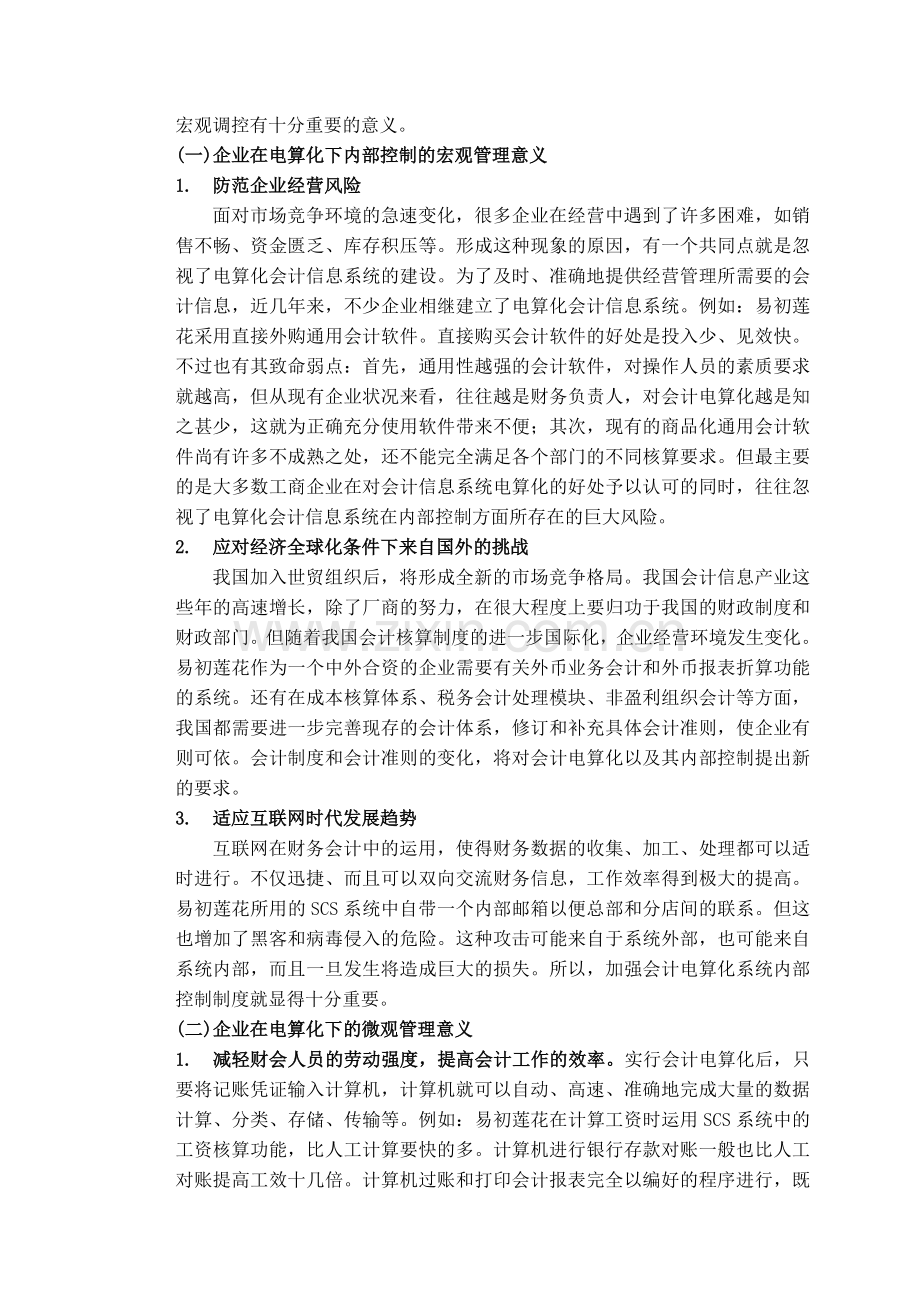 电算化下会计内部控制的思考.doc_第2页