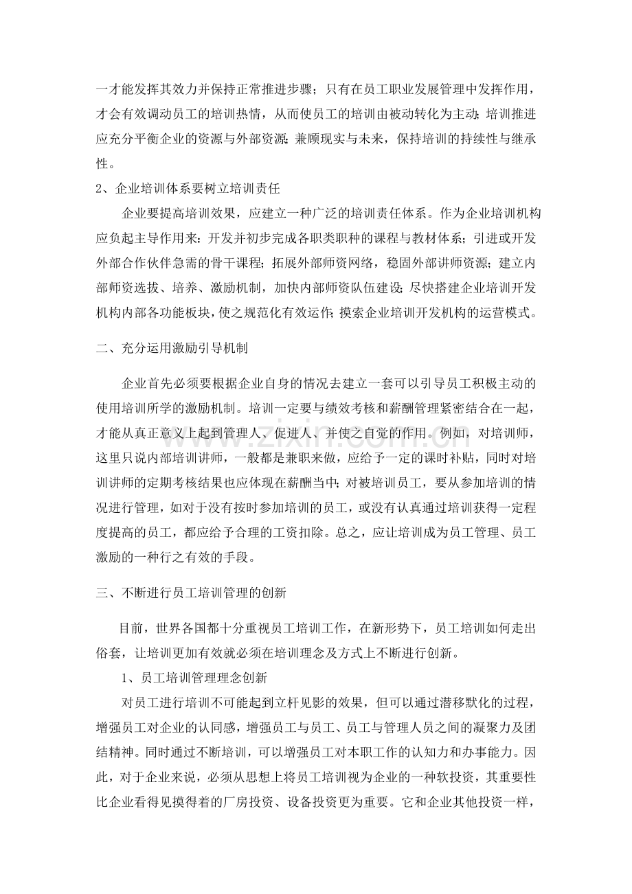 有效的企业培训管理分析.doc_第2页