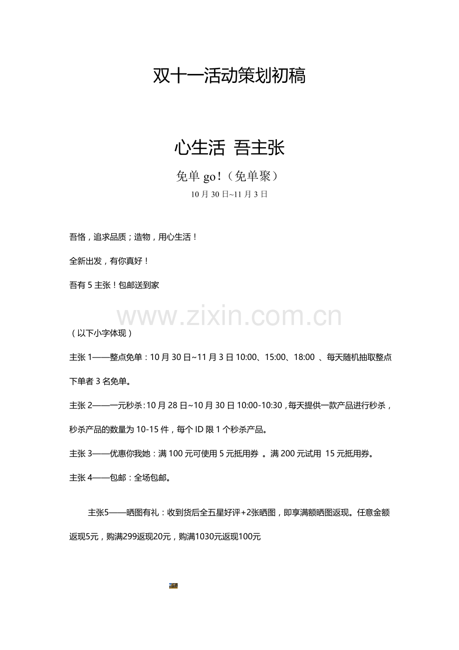 淘宝双11活动策划文案.doc_第1页