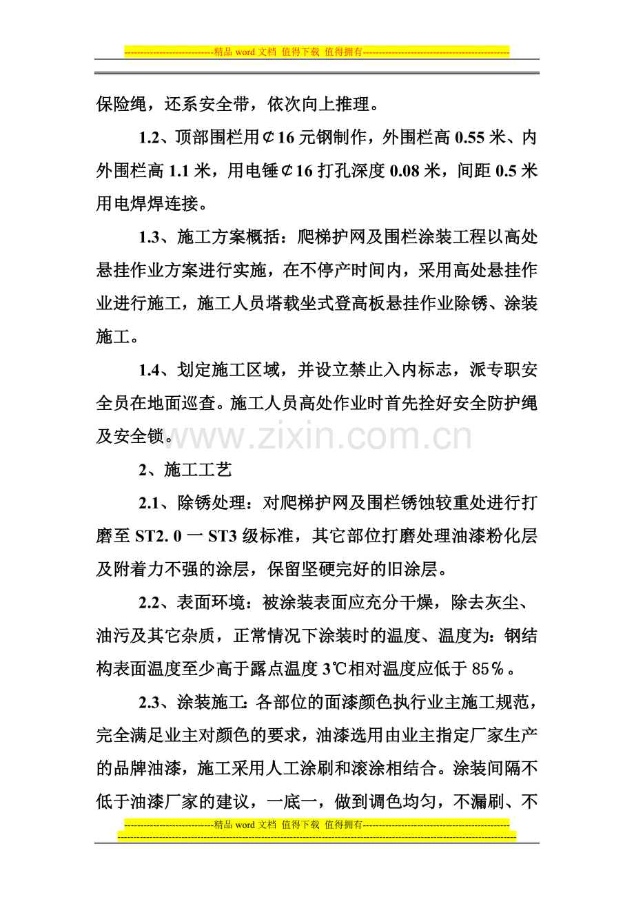 烟囱维修工程爬梯安装方案.doc_第2页