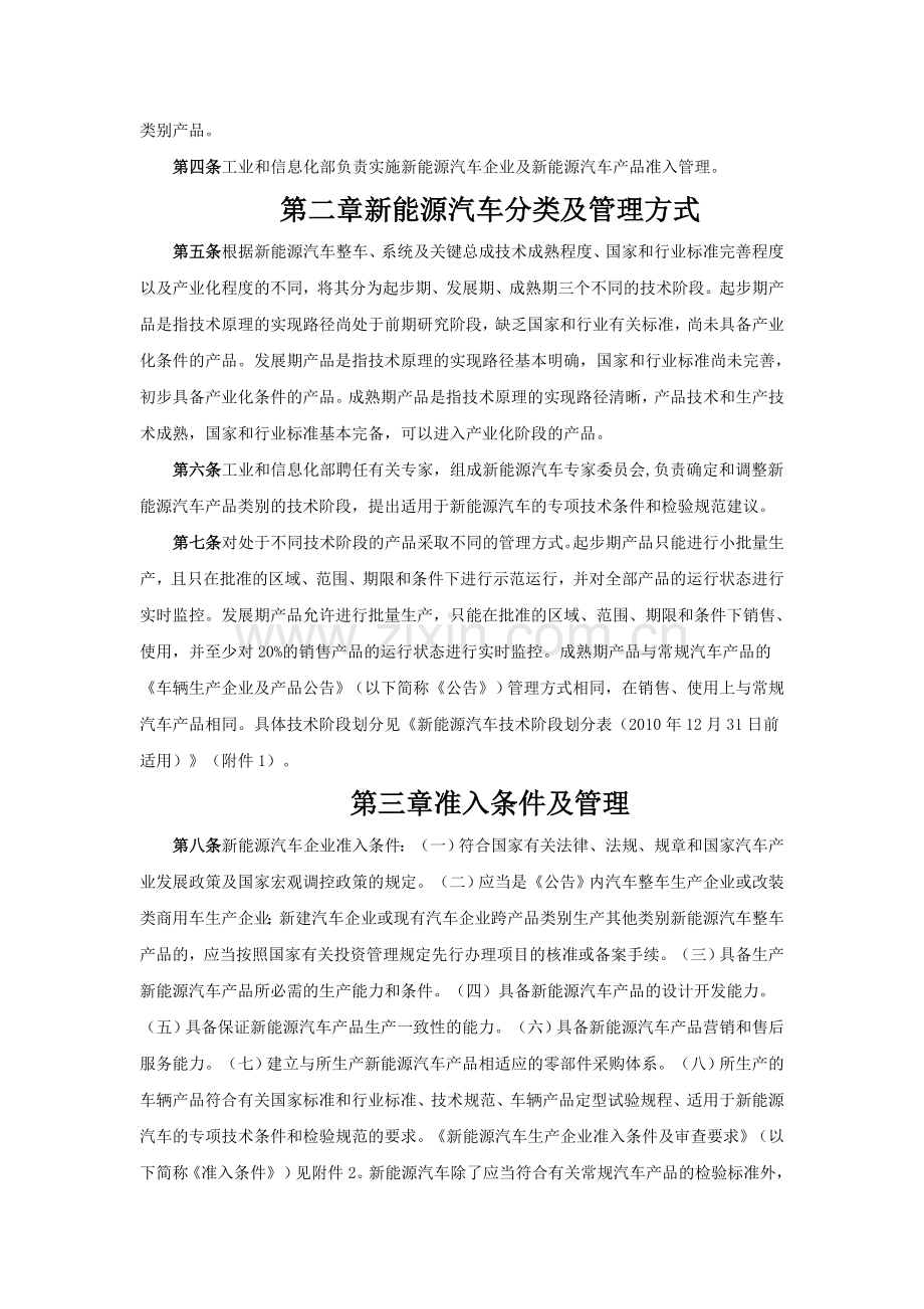 新能源汽车生产企业及产品准入管理规则.doc_第2页