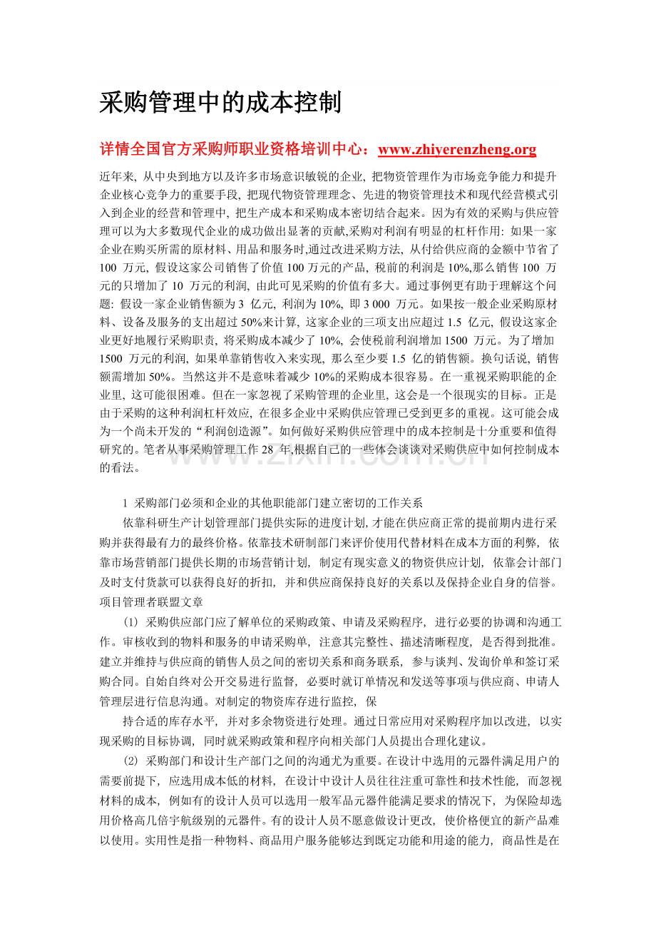 房开公司采购管理制度及流程.doc_第1页