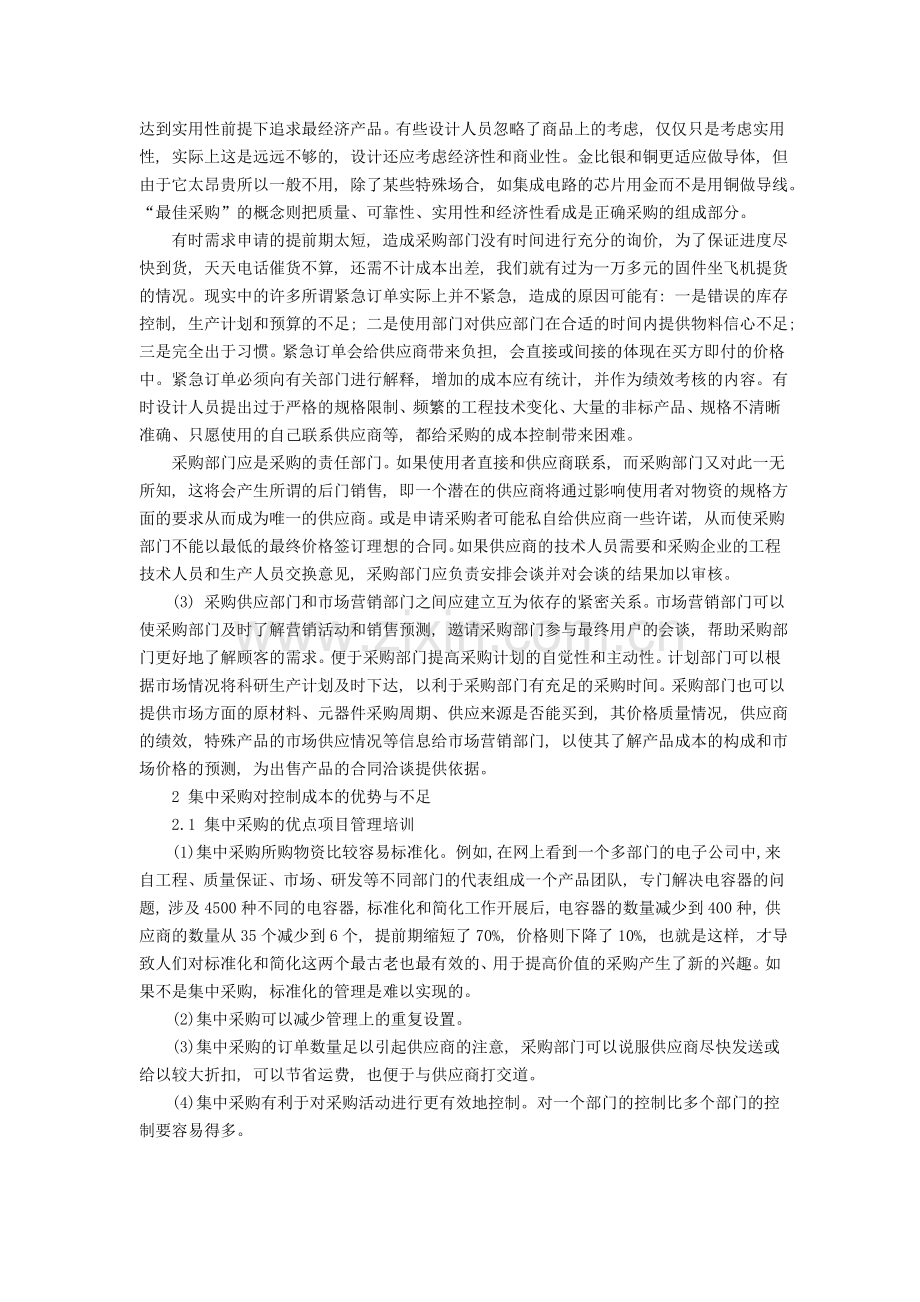 房开公司采购管理制度及流程.doc_第2页