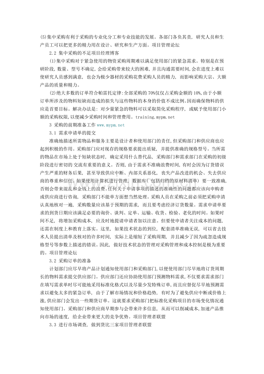 房开公司采购管理制度及流程.doc_第3页