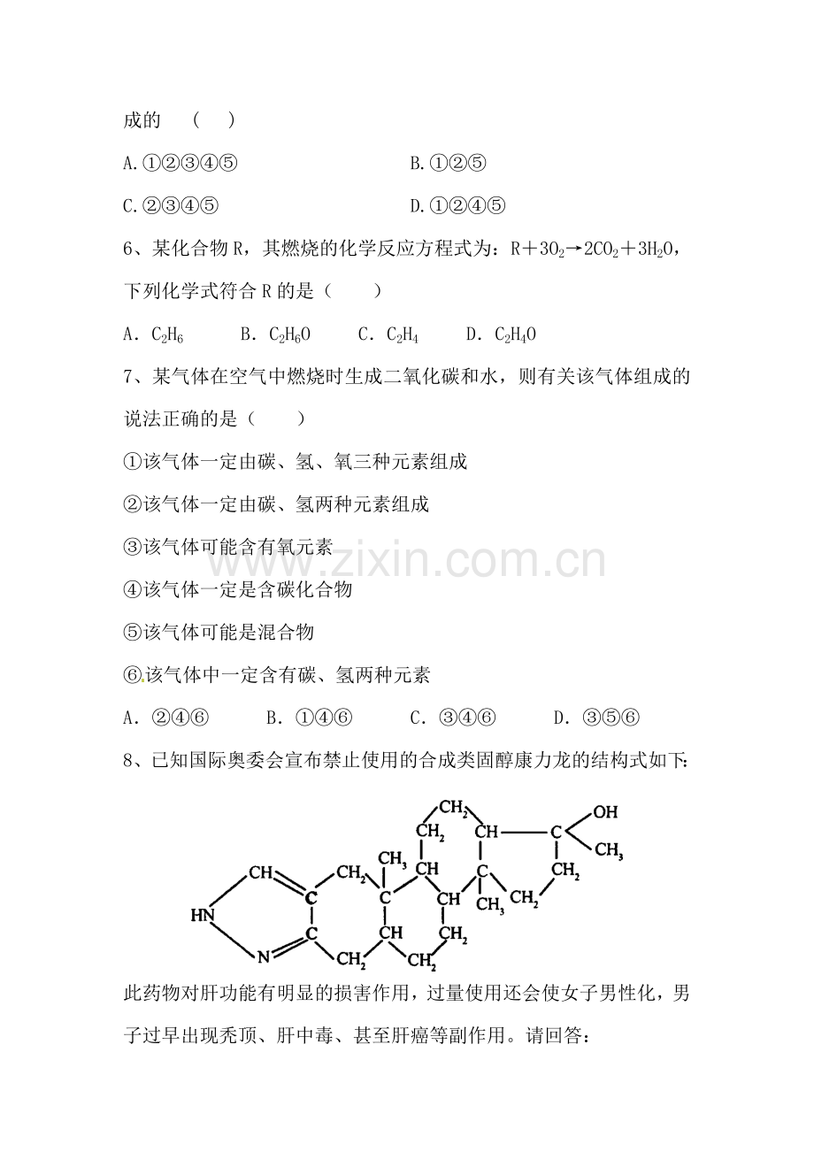 2018届九年级化学下学期课时同步练习26.doc_第3页