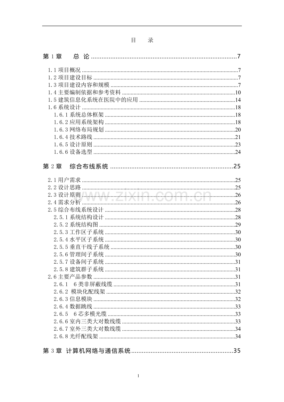 某医院信息化建设设计方案.doc_第2页