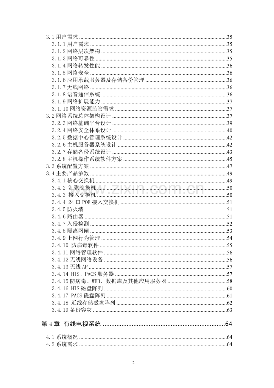 某医院信息化建设设计方案.doc_第3页