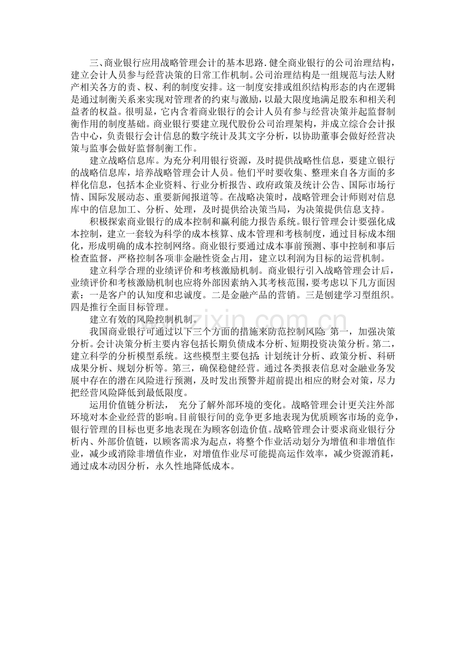 论战略管理会计在商业银行的应用.doc_第2页