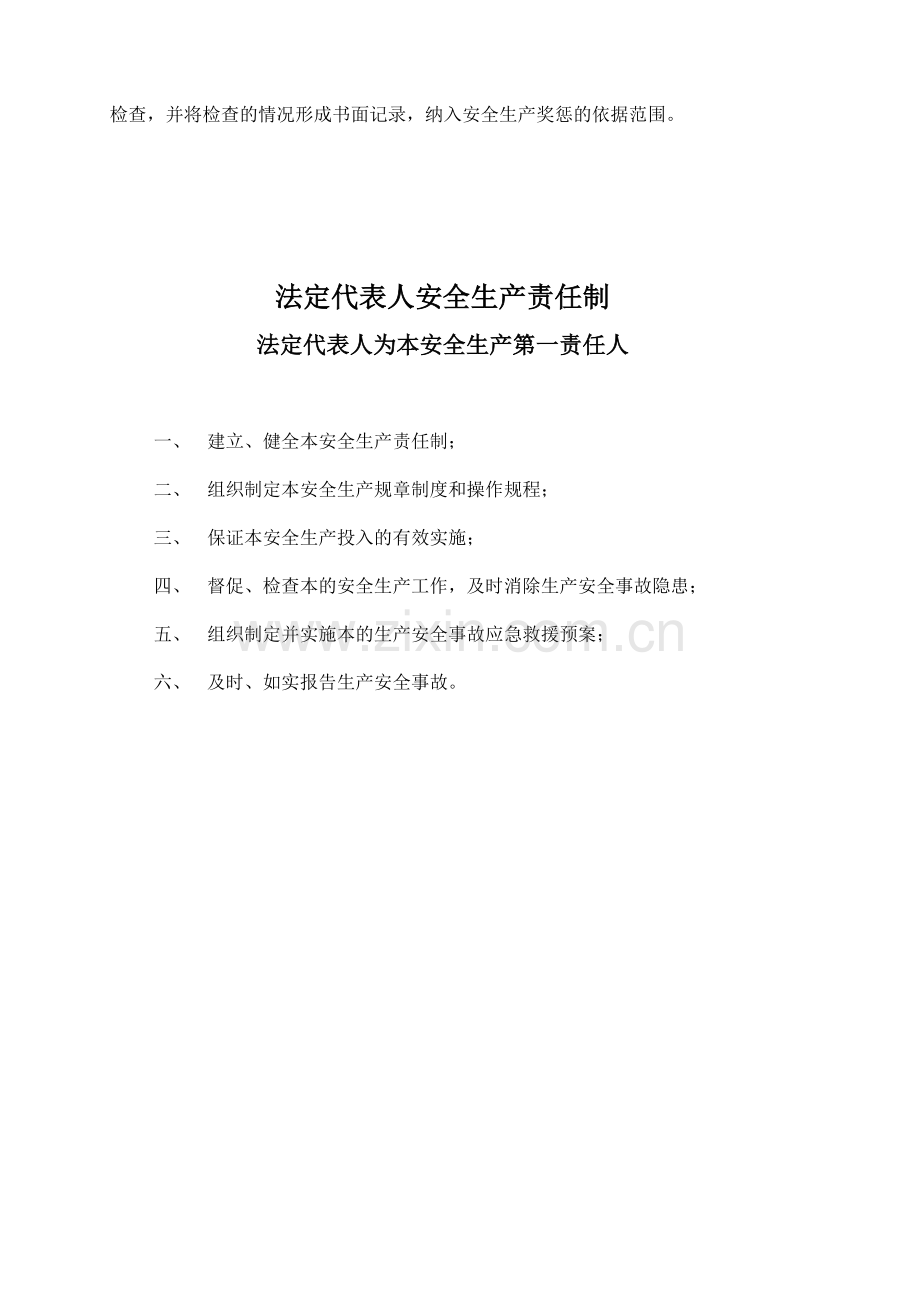 安全生产责任制度空管理制度.doc_第2页