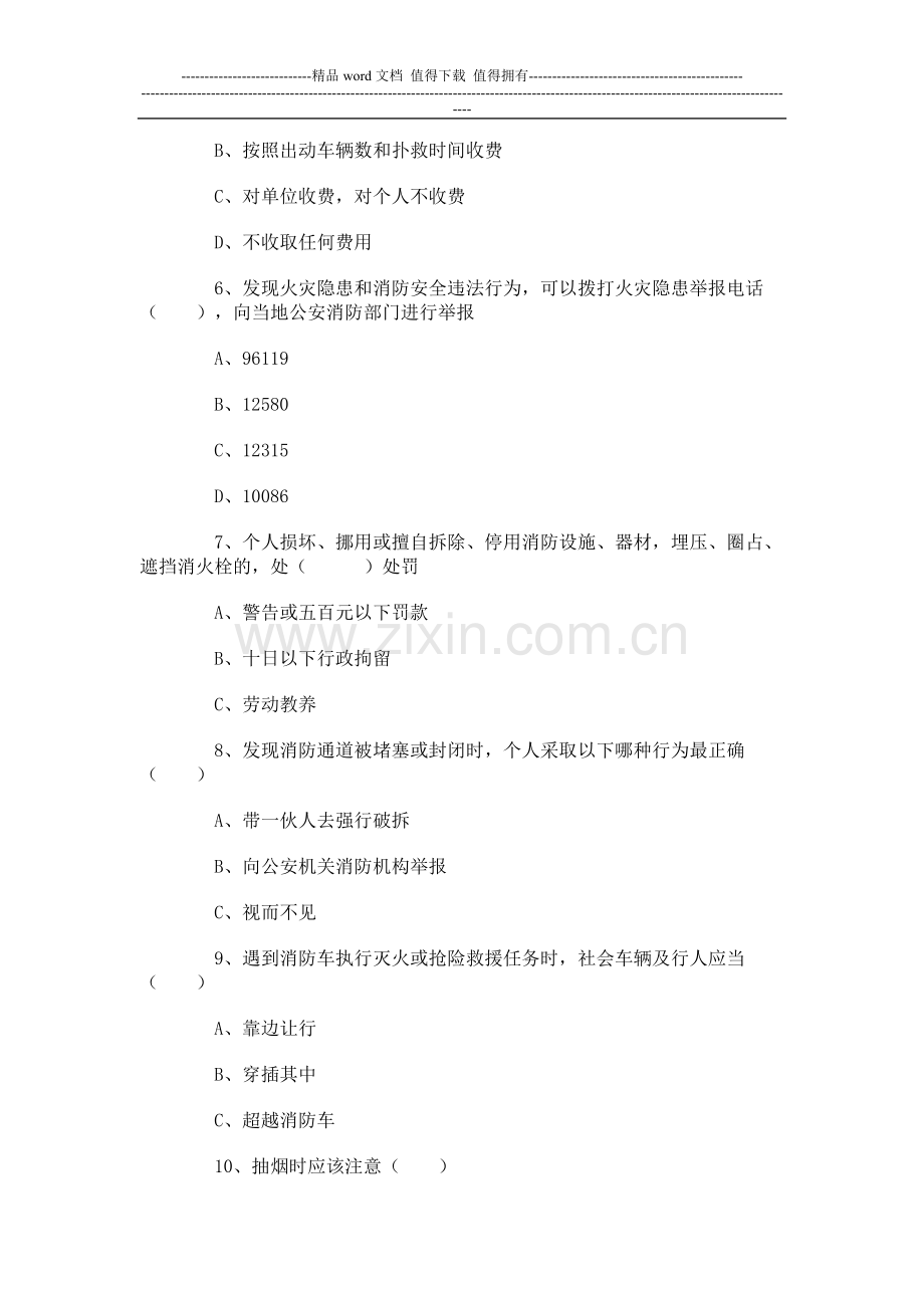 2012连云港国民杯消防安全知识有奖竞答试题.doc_第2页