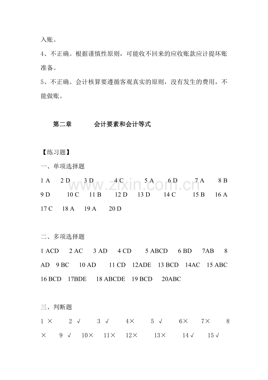 会计学教程答案.doc_第2页