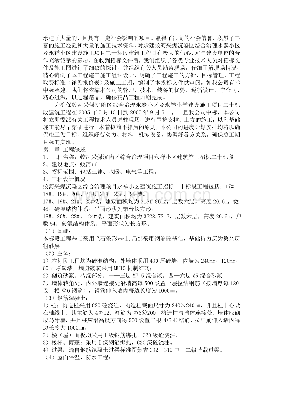 单位工程施工组织设计案案例一.doc_第2页