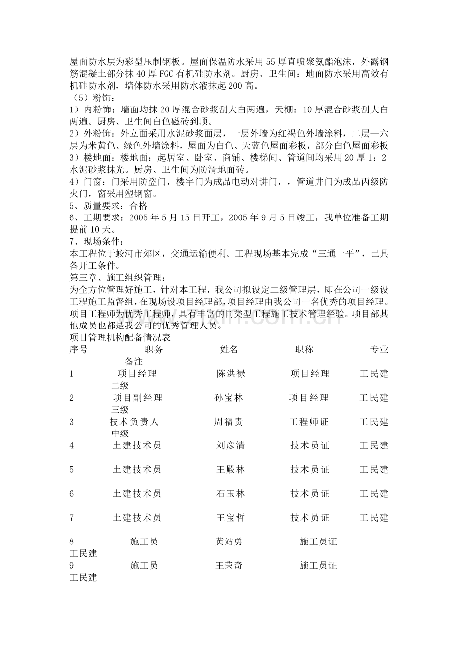 单位工程施工组织设计案案例一.doc_第3页