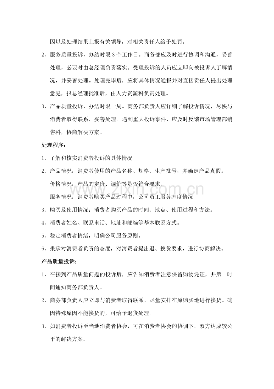 消费者投诉处理管理制度.doc_第2页