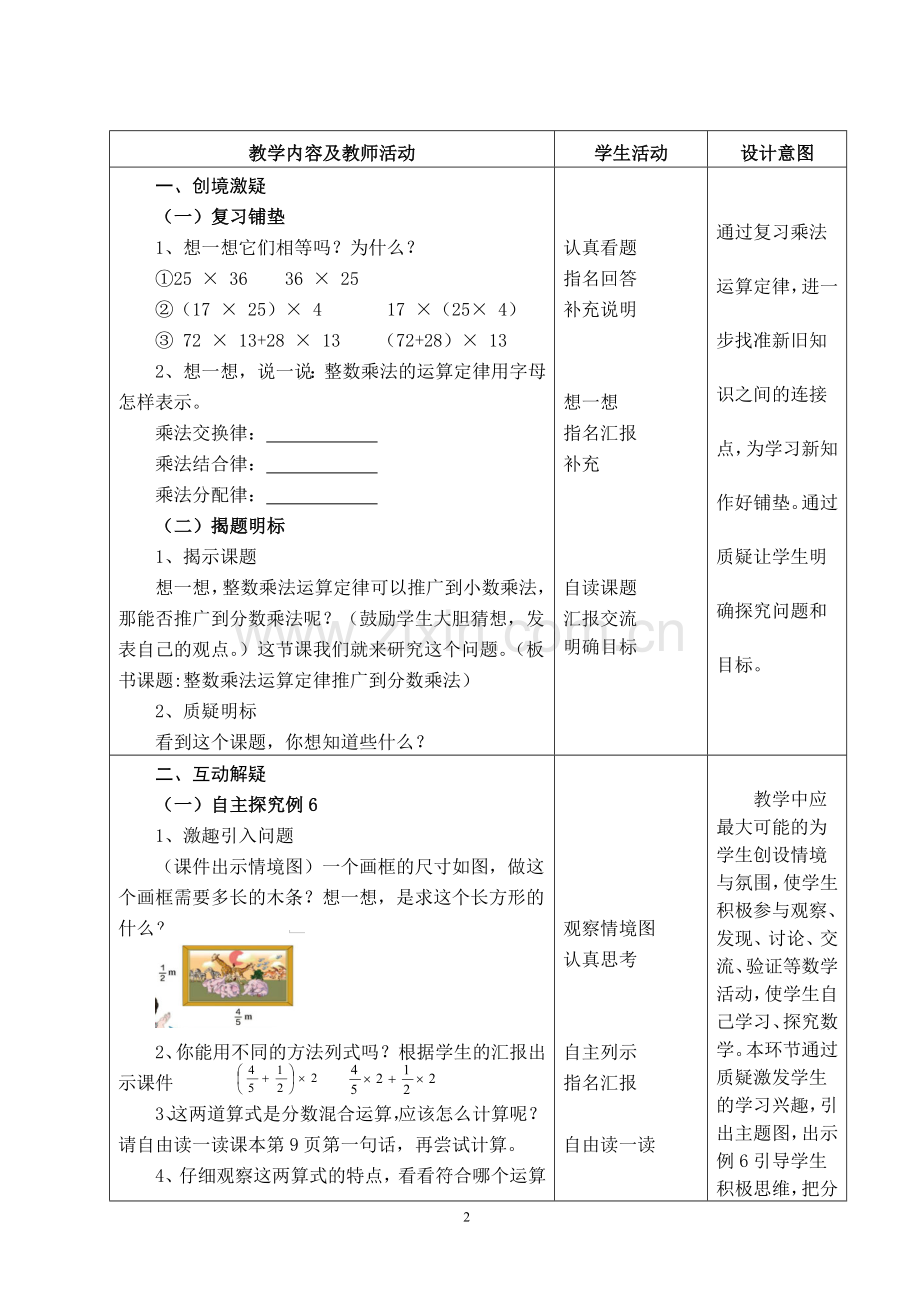 《整数乘法运算定律推广到分数乘法》教学设计.doc_第2页