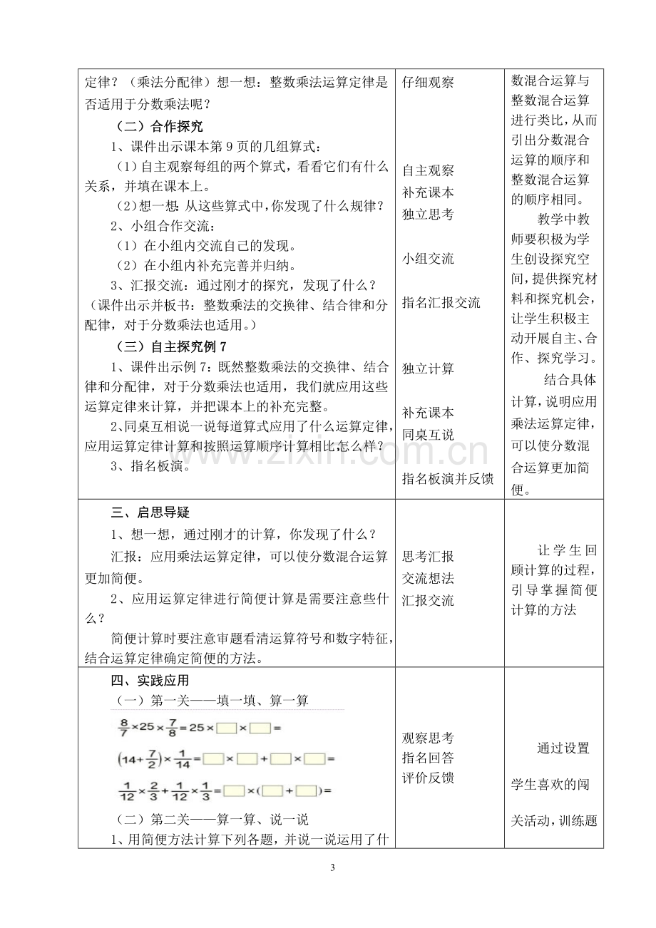 《整数乘法运算定律推广到分数乘法》教学设计.doc_第3页