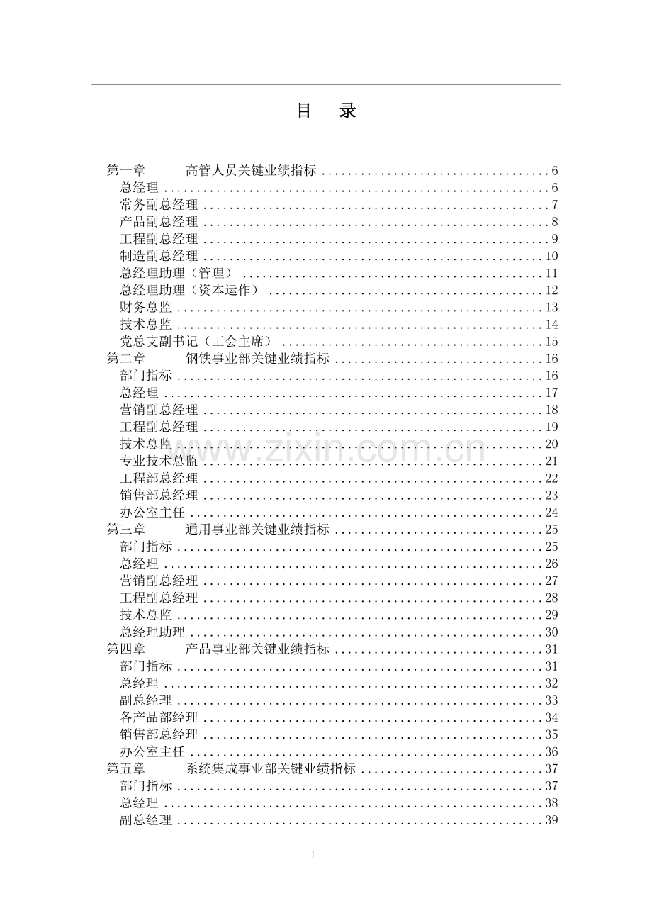 北京某集团公司的绩效考核方案..doc_第3页