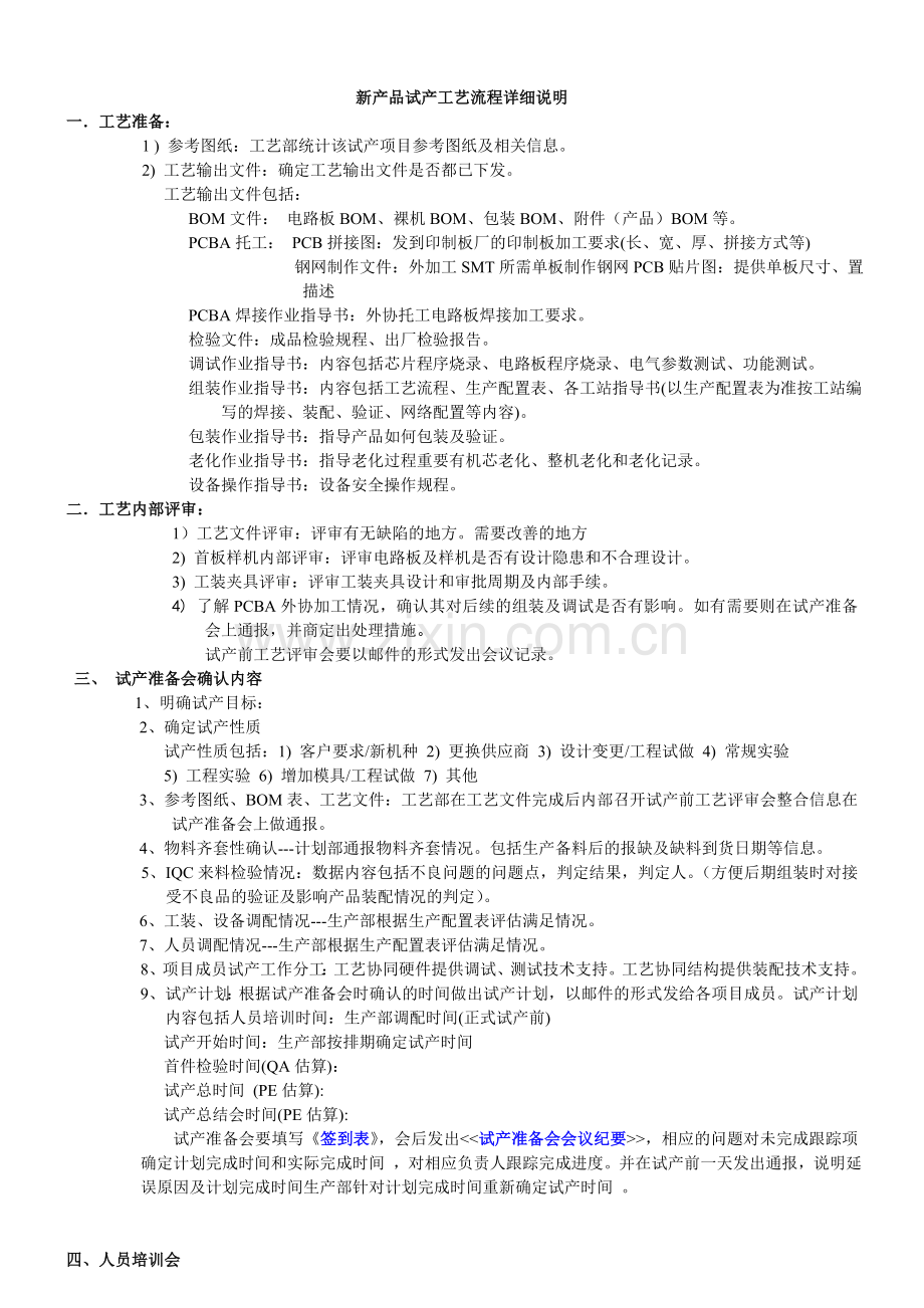 新产品试产工艺流程.doc_第3页