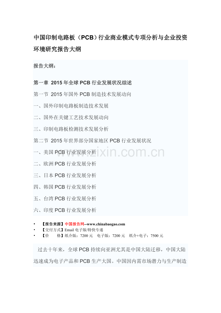 中国印制电路板(PCB)行业商业模式专项分析与企业投资环境研究报告.doc_第3页