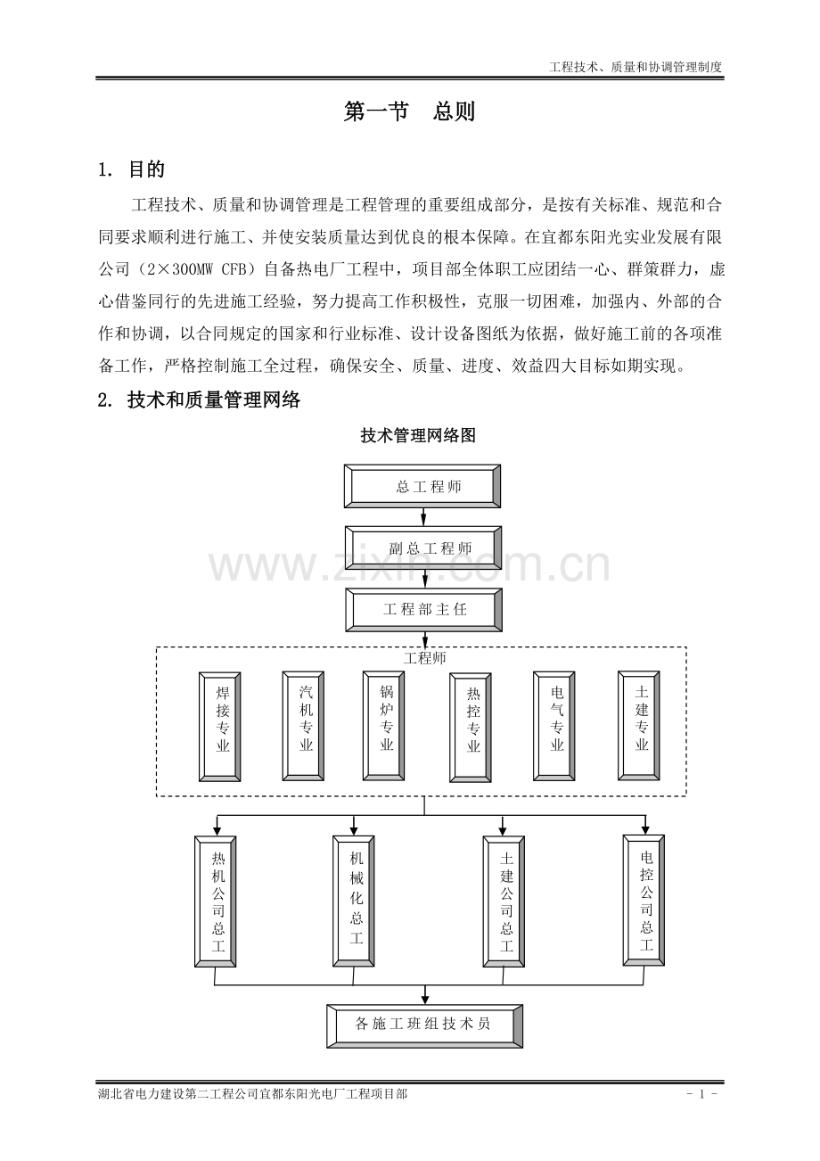 工程技术、质量和协调管理制度.doc_第2页