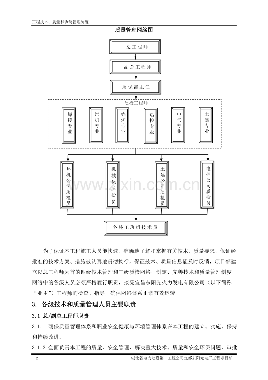 工程技术、质量和协调管理制度.doc_第3页