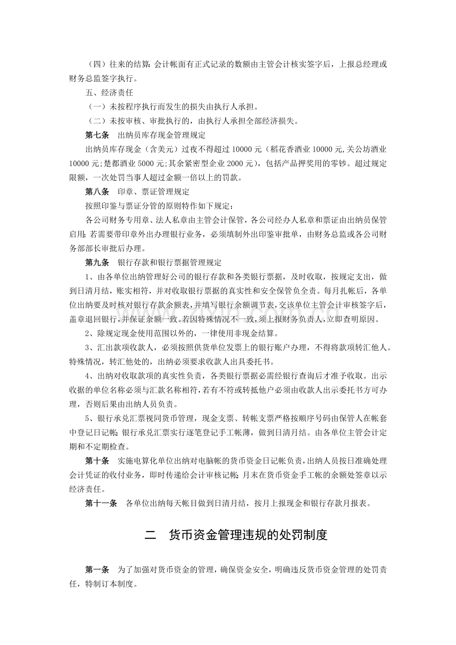 一--资金管理制度.docx_第2页