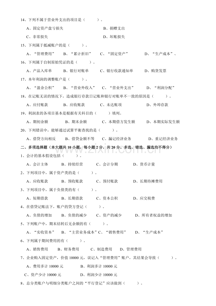 会计学原理期末考试B卷.doc_第2页