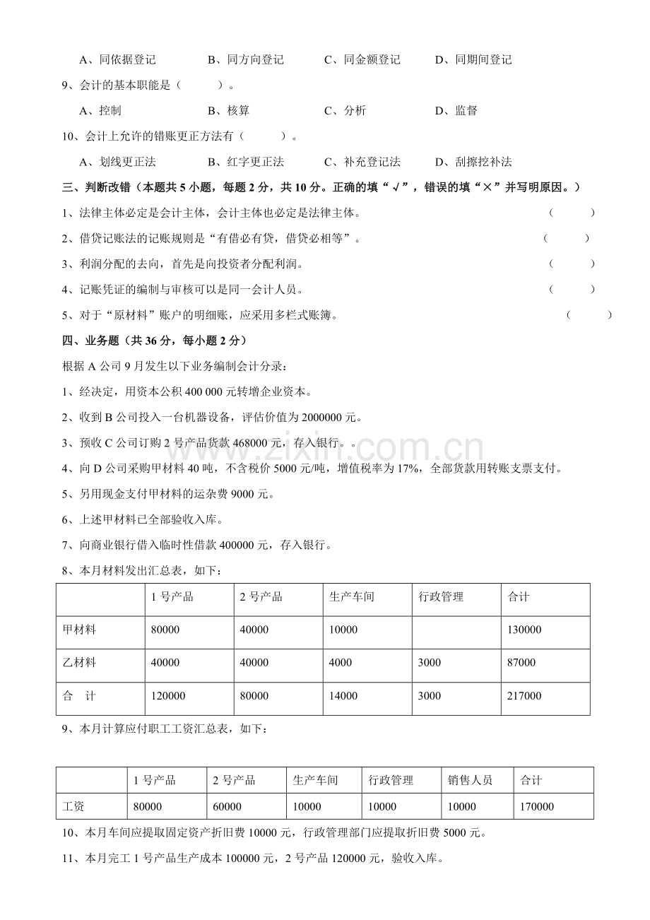 会计学原理期末考试B卷.doc_第3页