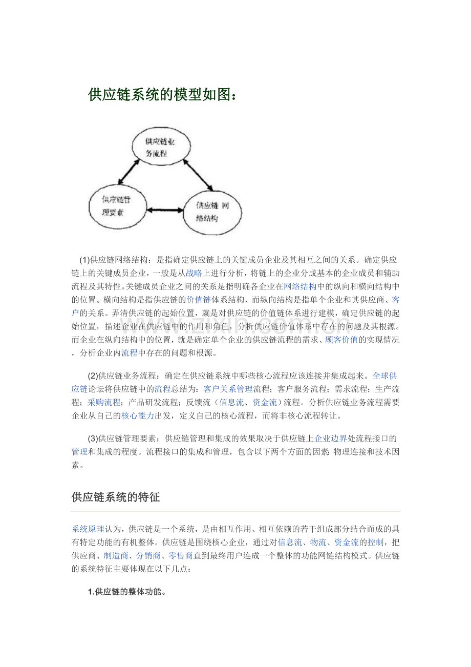 供应链系统模型分析.doc_第3页