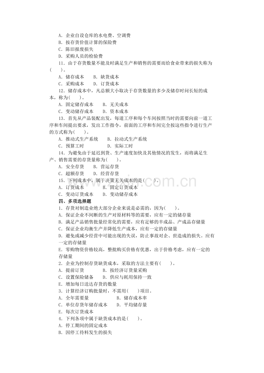 沈阳工学院经管管理会计题库第七章.doc_第3页