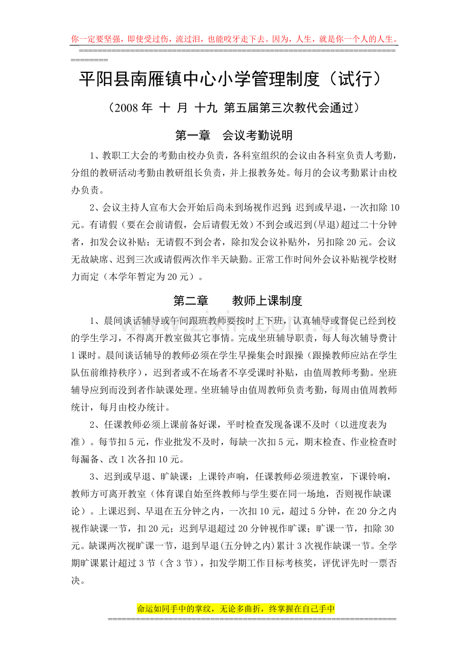 平阳县南雁镇中心小学管理制度.doc_第1页