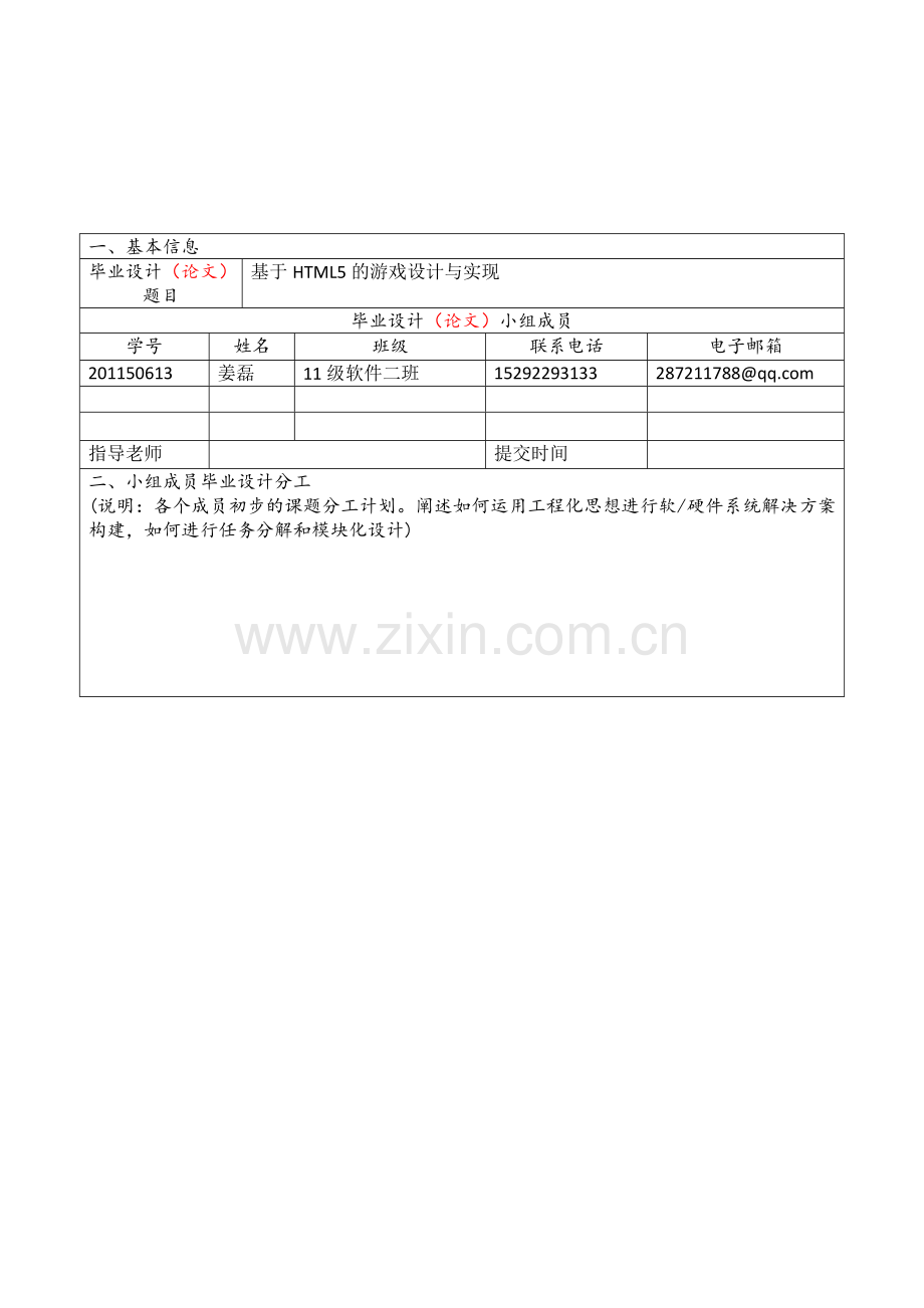 信息工程学院毕业设计(论文)开题报告2015.doc_第2页