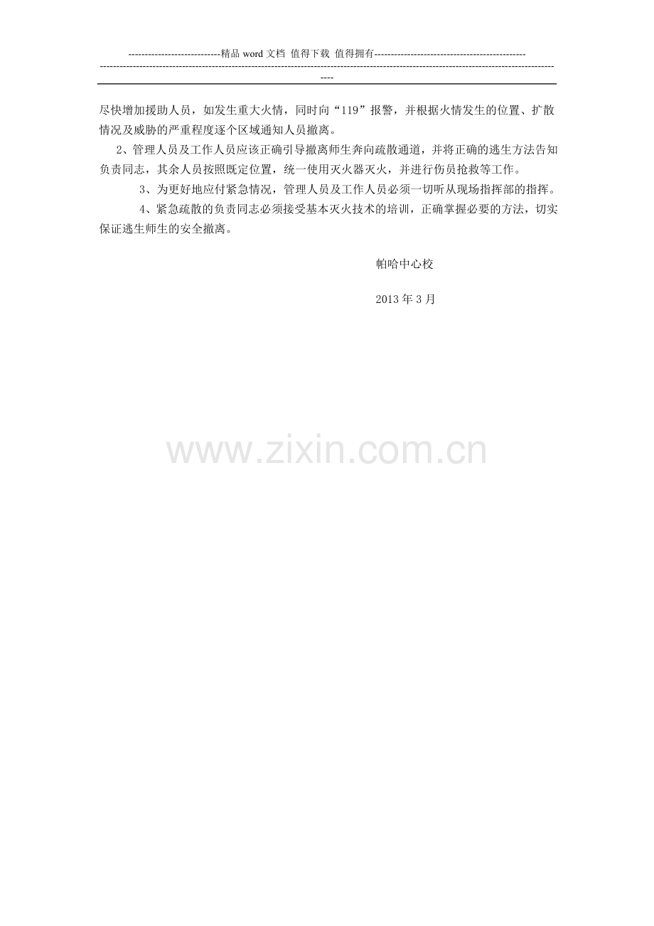 2012年帕哈学校消防安全应急预案.doc_第2页