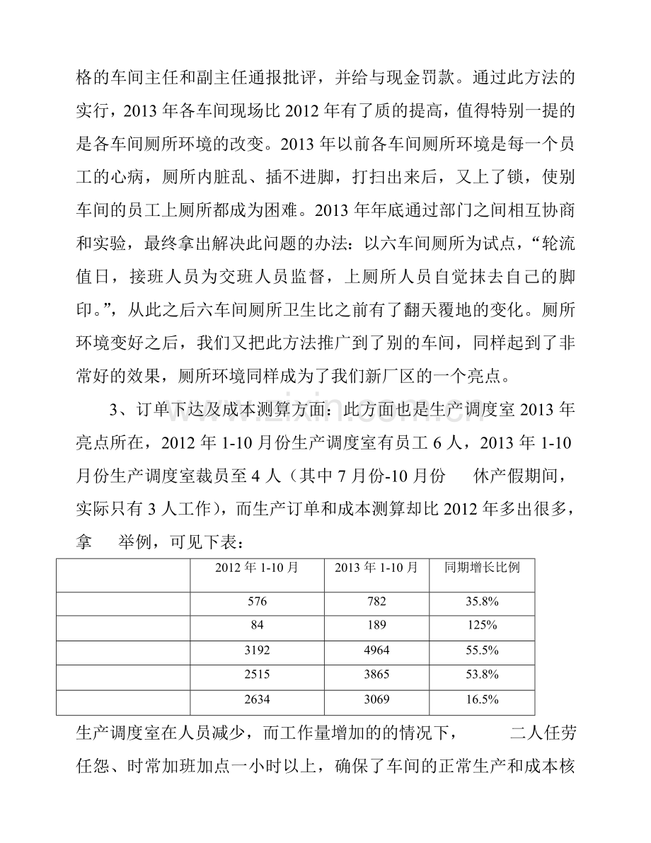 2013年生产调度室工作总结---------------暨2014年工作计划.doc_第2页