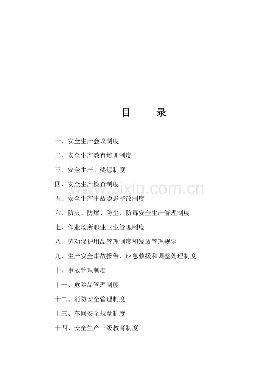 某电子企业安全生产管理制度(非常全面实用).doc_第3页