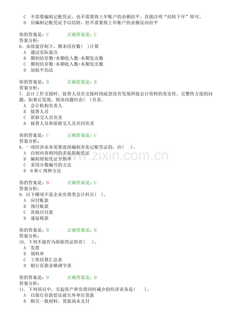 企业及其它-2014年-泉州会计继续教育-考试-试题及答案.doc_第2页