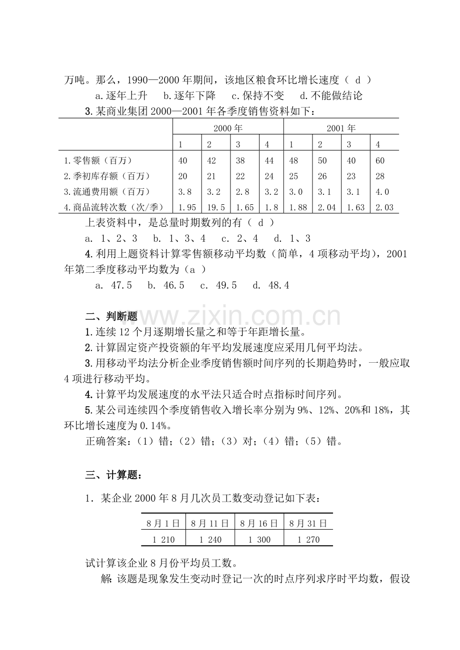 第7章时间序列分析习题解答.doc_第2页