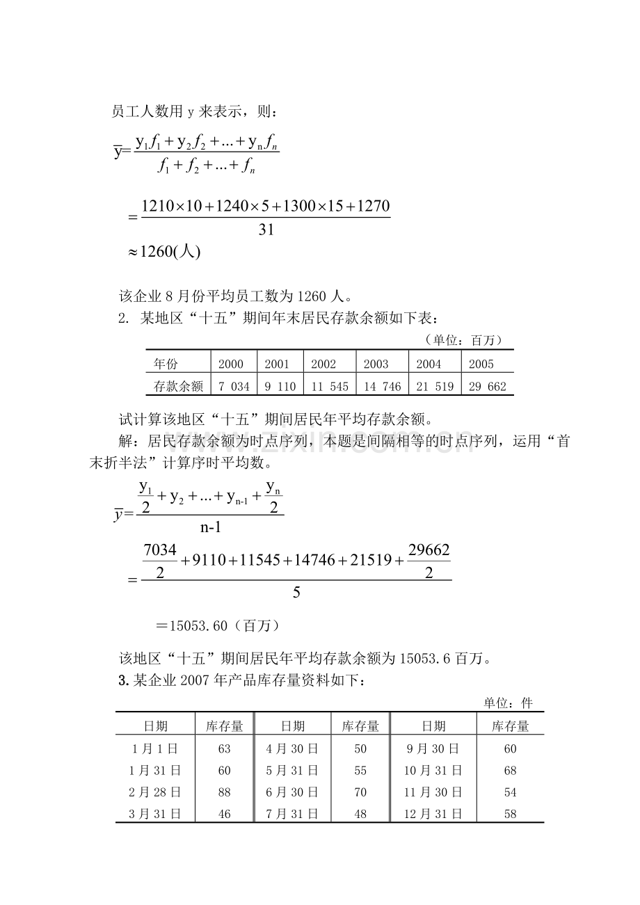 第7章时间序列分析习题解答.doc_第3页