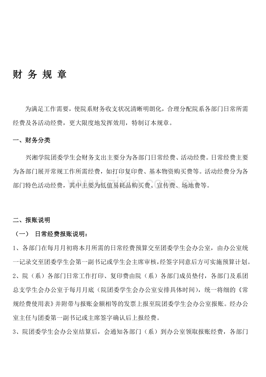 经费报账制度(1).doc_第1页