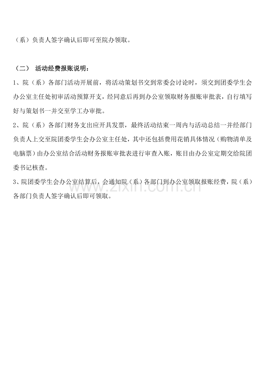 经费报账制度(1).doc_第2页