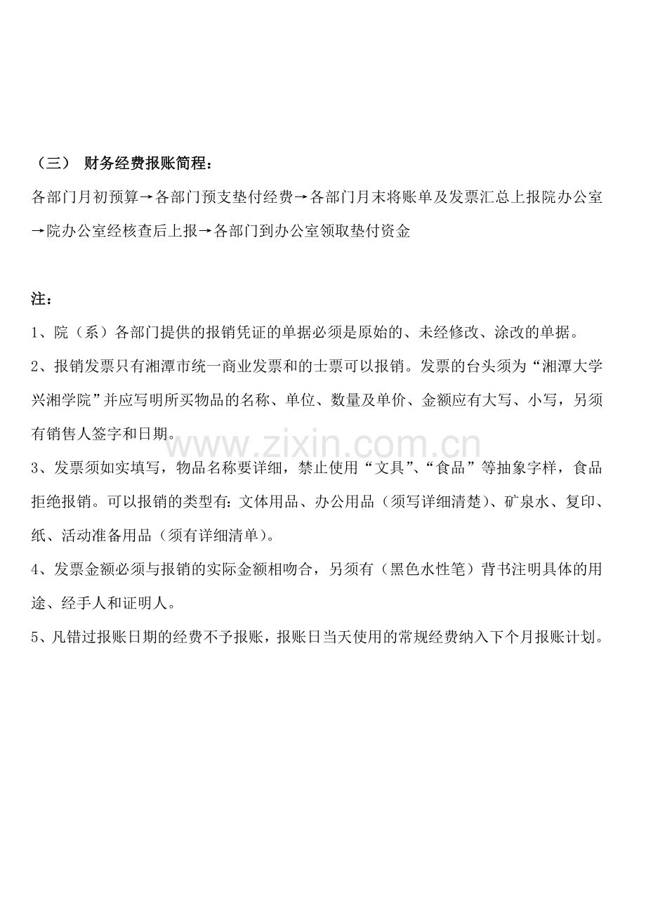 经费报账制度(1).doc_第3页