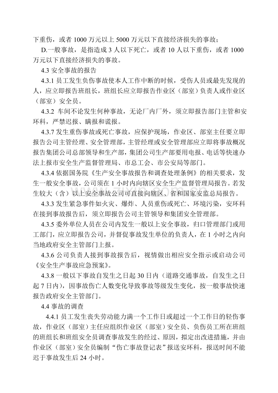 14安全事故管理制度.doc_第2页